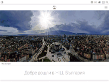 Tablet Screenshot of hill.bg